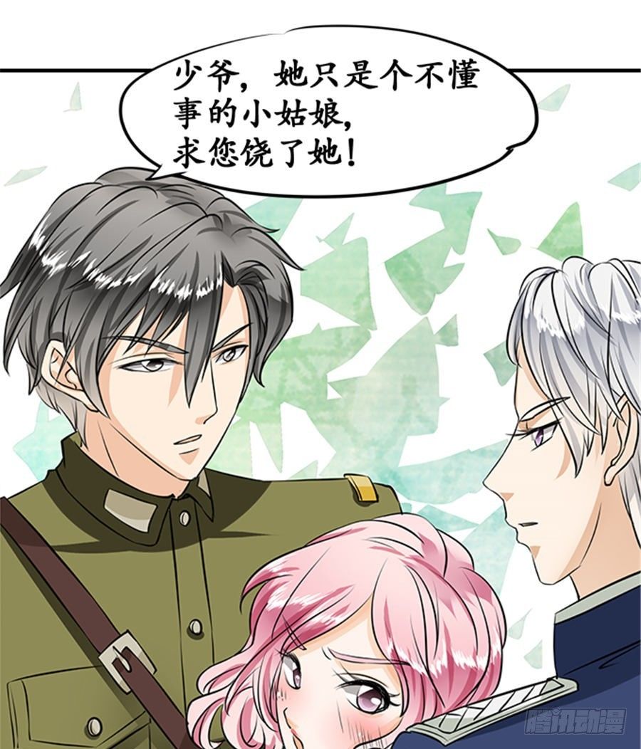 《军阀老公沈沈要上位》第二十话 第23页
