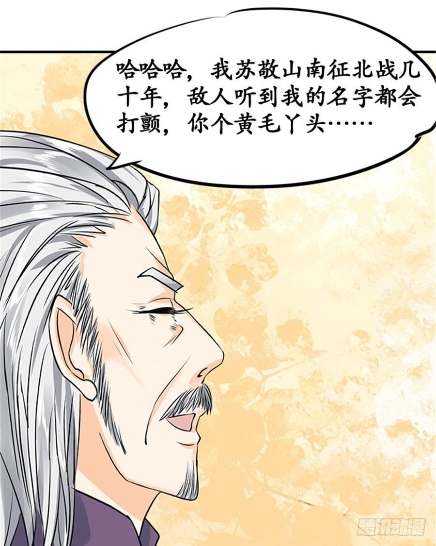 《军阀老公沈沈要上位》第二十话 第8页
