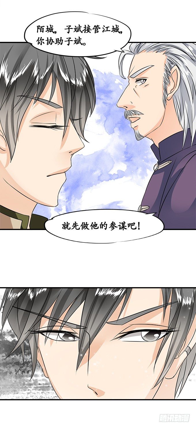 《军阀老公沈沈要上位》第十八话 第19页