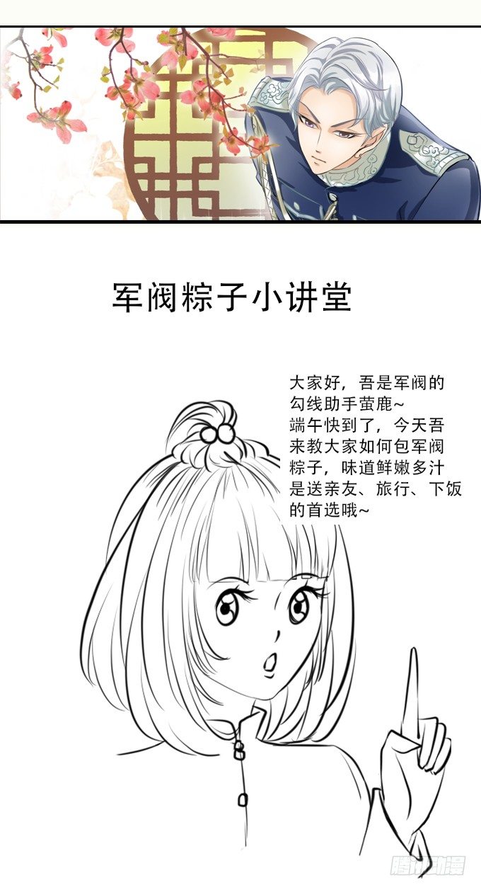 《军阀老公沈沈要上位》第十八话 第23页