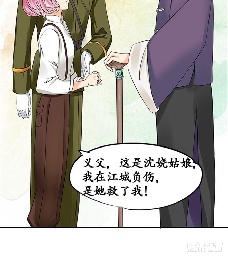 《军阀老公沈沈要上位》第十九话 第11页
