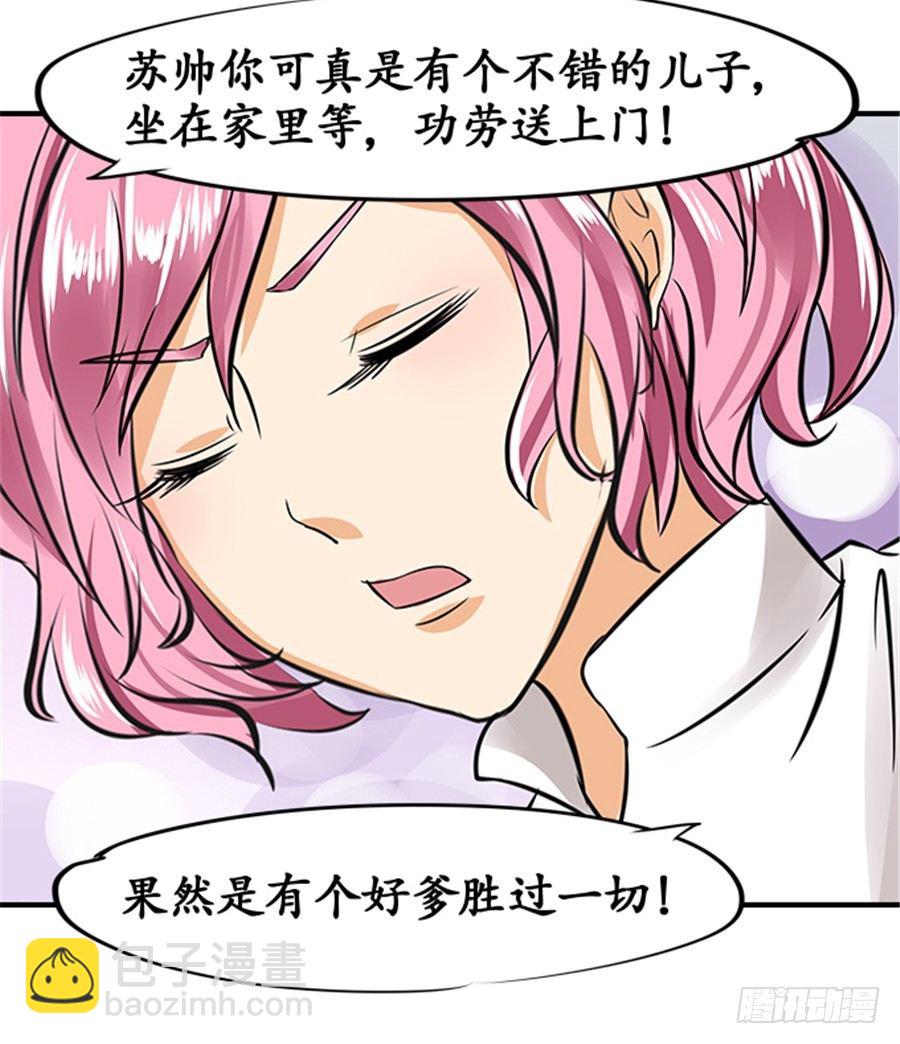 《军阀老公沈沈要上位》第十九话 第16页