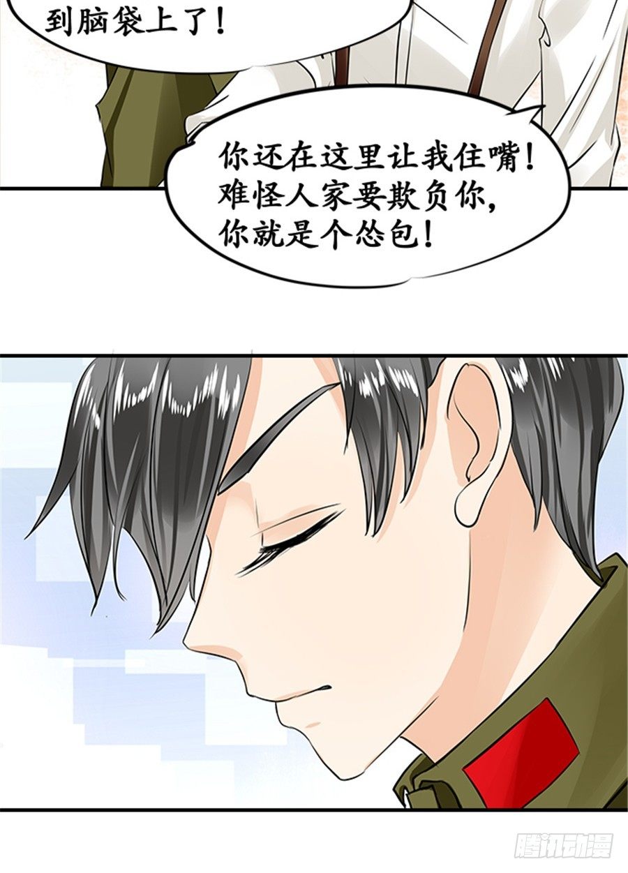 《军阀老公沈沈要上位》第十九话 第18页