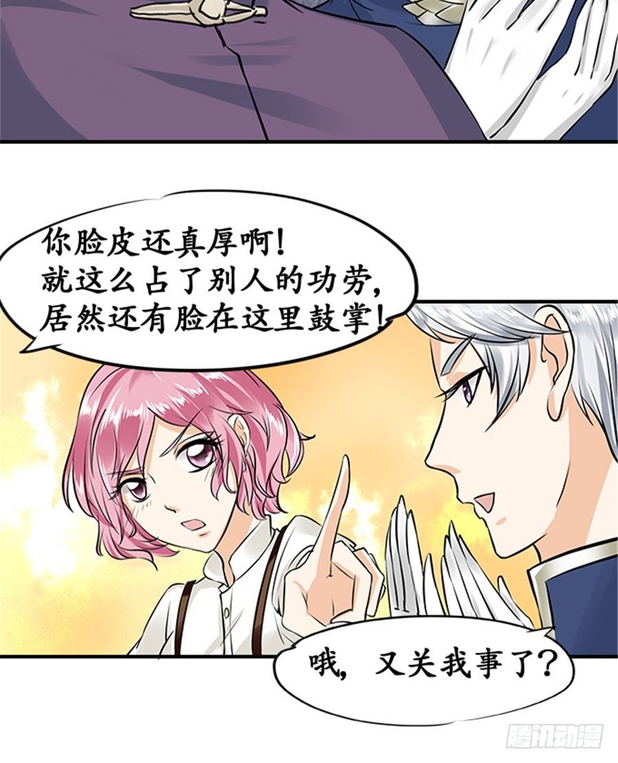 《军阀老公沈沈要上位》第十九话 第20页