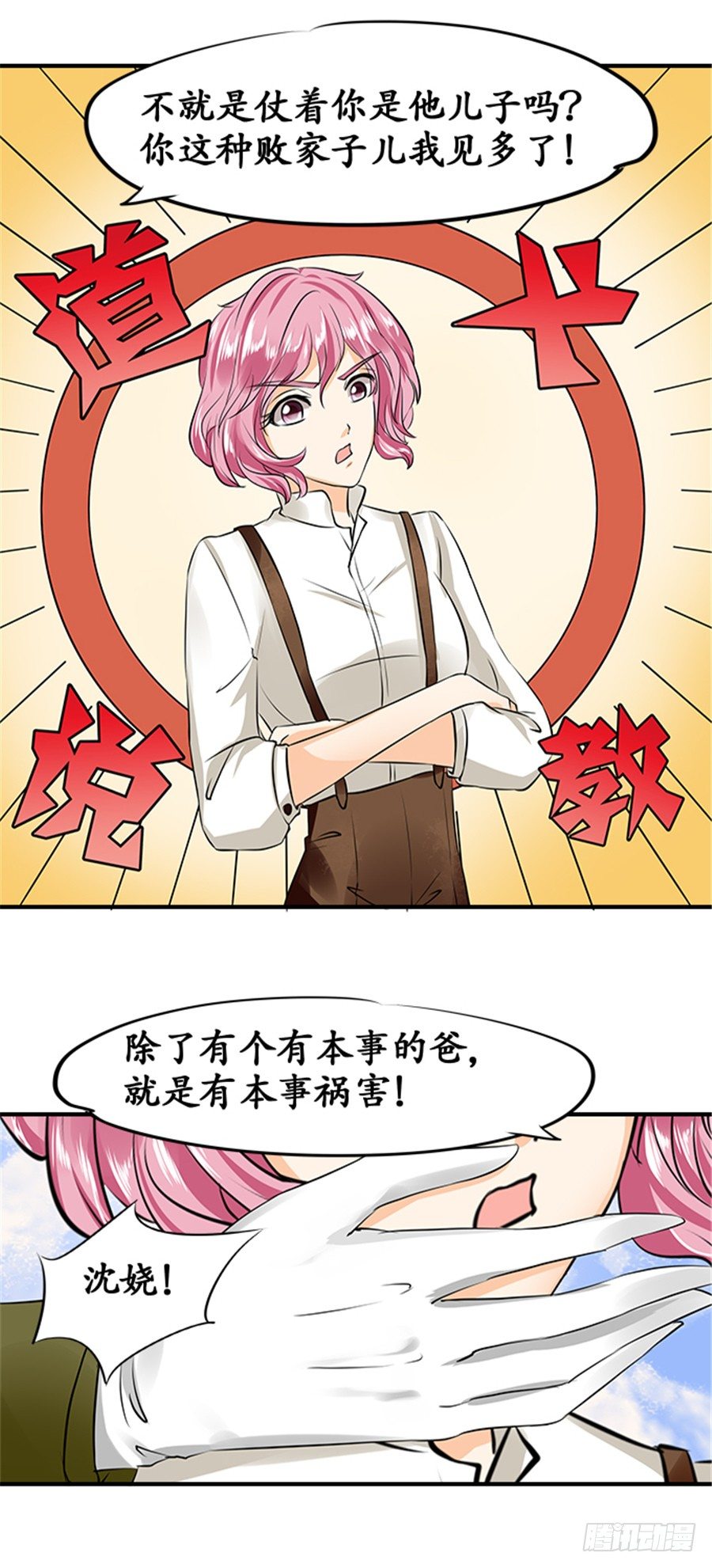 《军阀老公沈沈要上位》第十九话 第21页