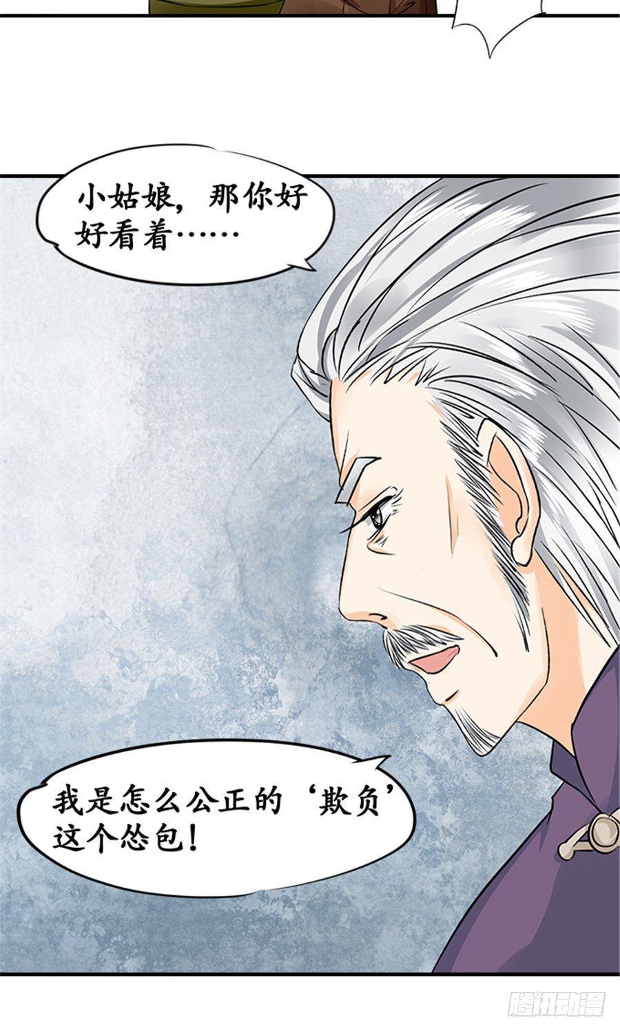 《军阀老公沈沈要上位》第十九话 第23页