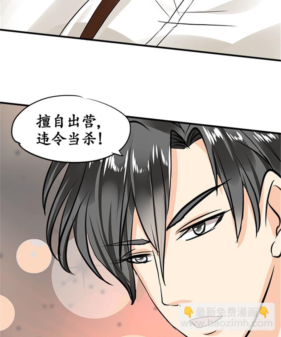 《军阀老公沈沈要上位》第十九话 第26页