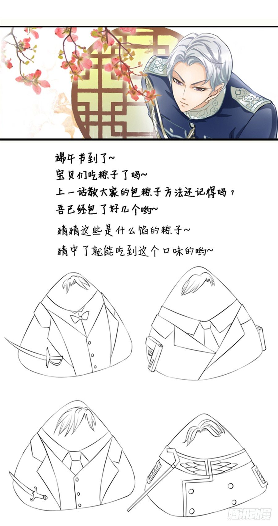 《军阀老公沈沈要上位》第十九话 第28页