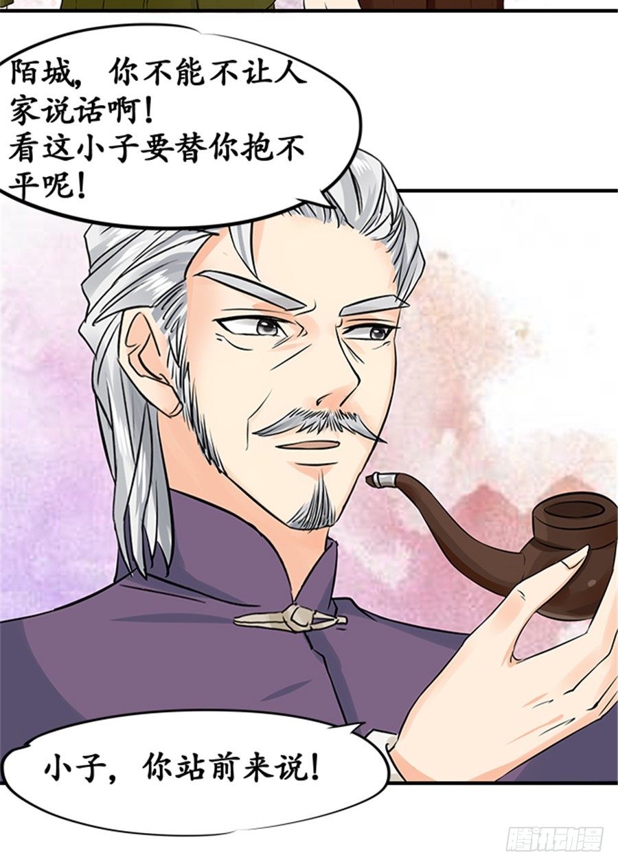 《军阀老公沈沈要上位》第十九话 第6页