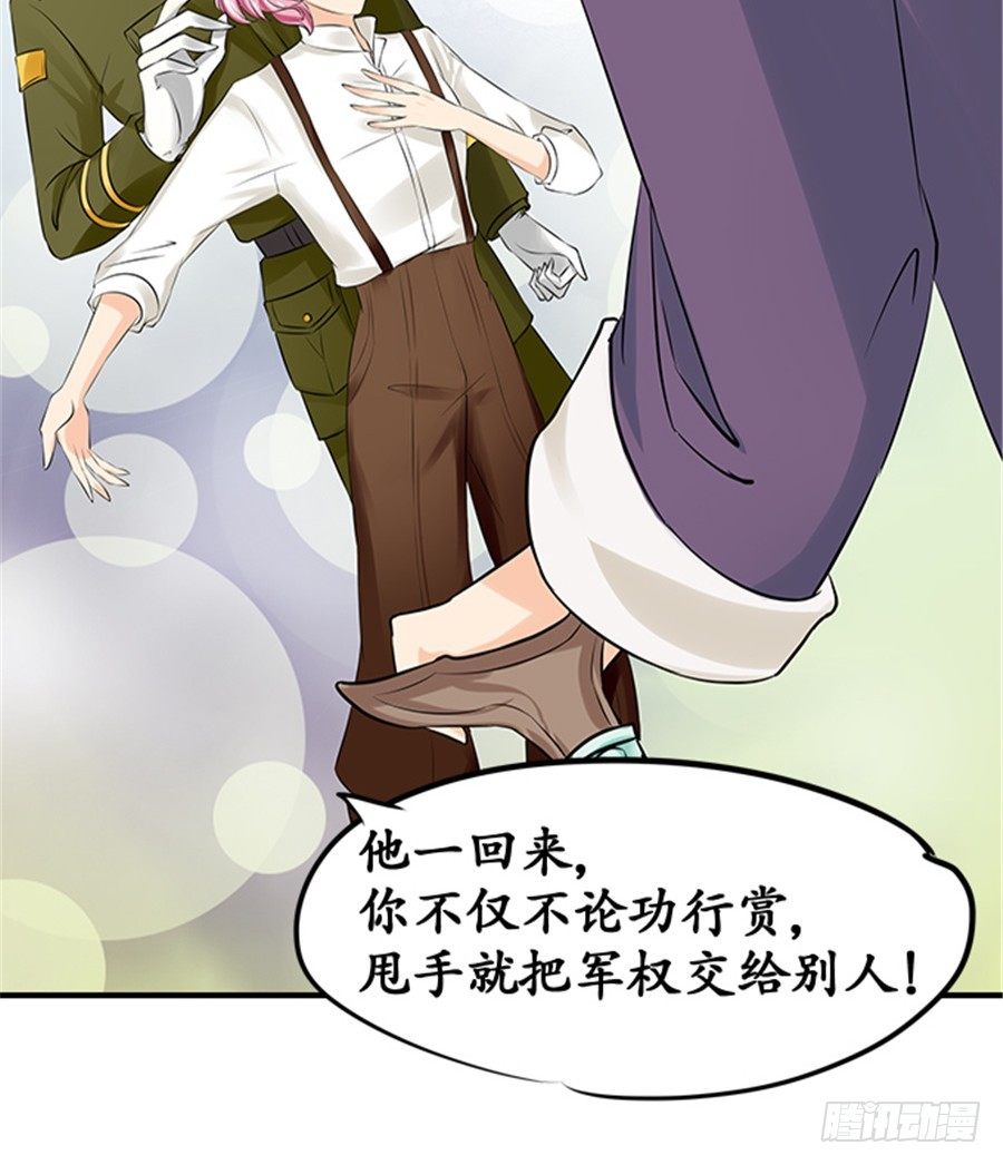 《军阀老公沈沈要上位》第十九话 第8页