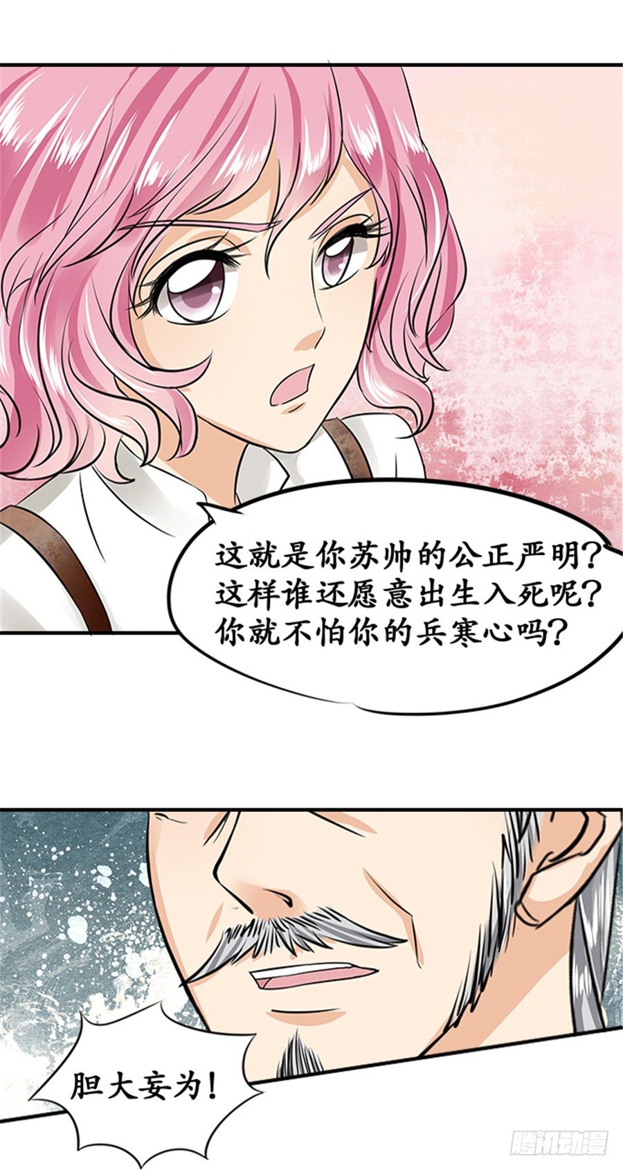 《军阀老公沈沈要上位》第十九话 第9页