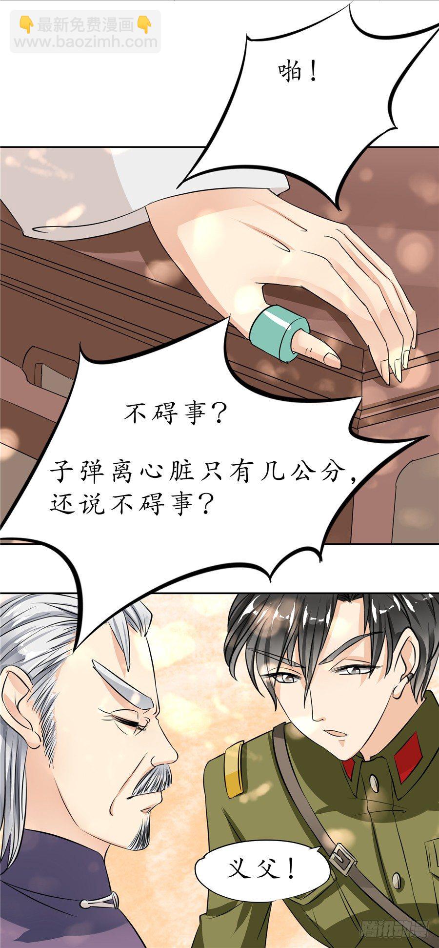 《军阀老公沈沈要上位》第二十一话 第5页