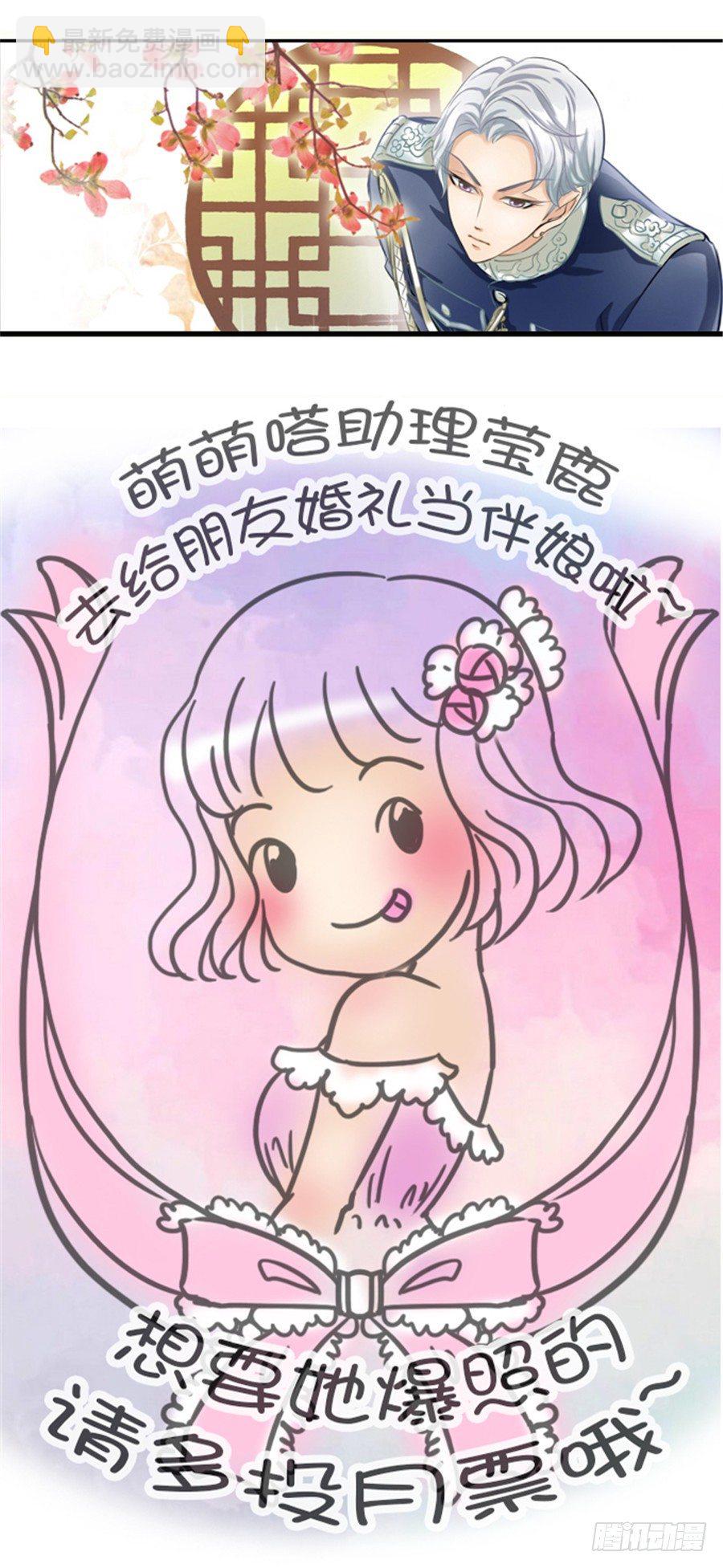 《军阀老公沈沈要上位》第二十一话 第8页