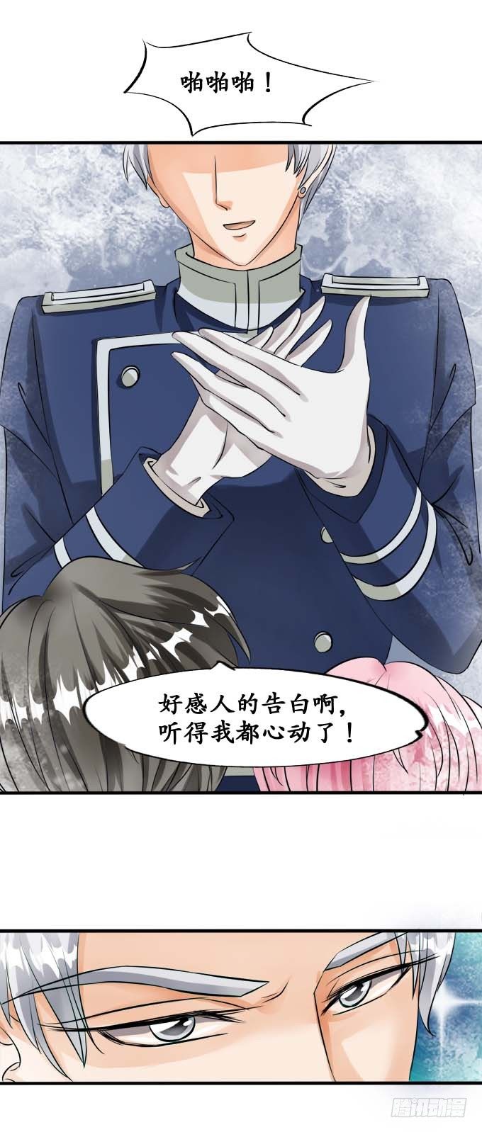 《军阀老公沈沈要上位》第二十四话 第2页