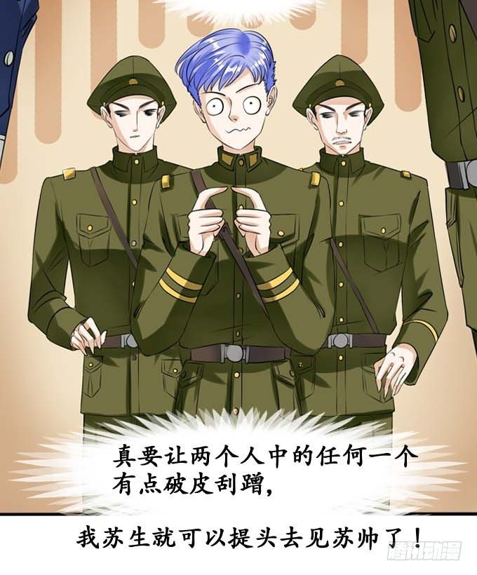 《军阀老公沈沈要上位》第二十四话 第6页