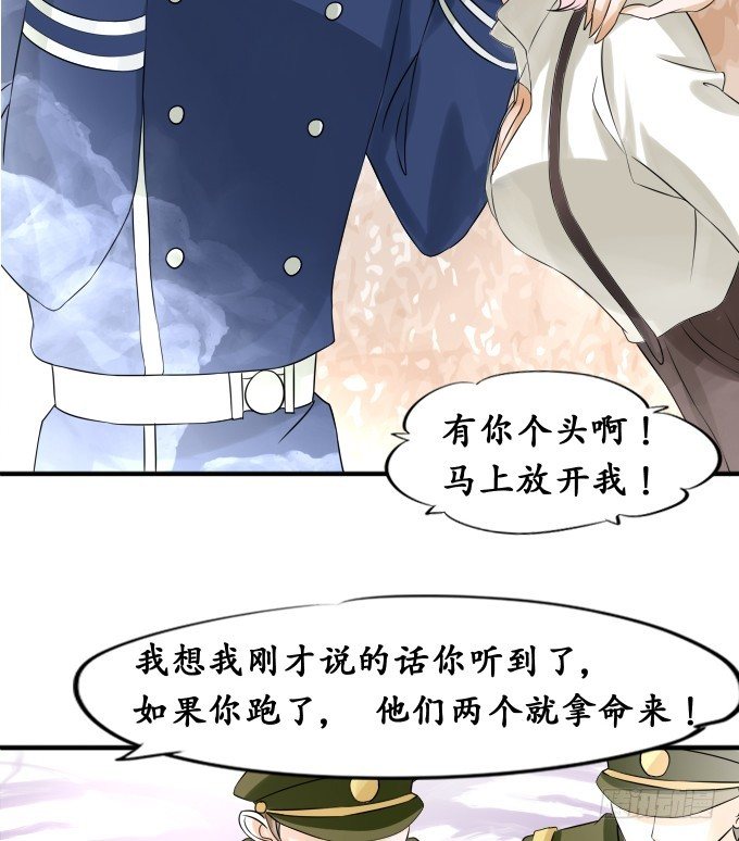 《军阀老公沈沈要上位》第二十二话 第11页