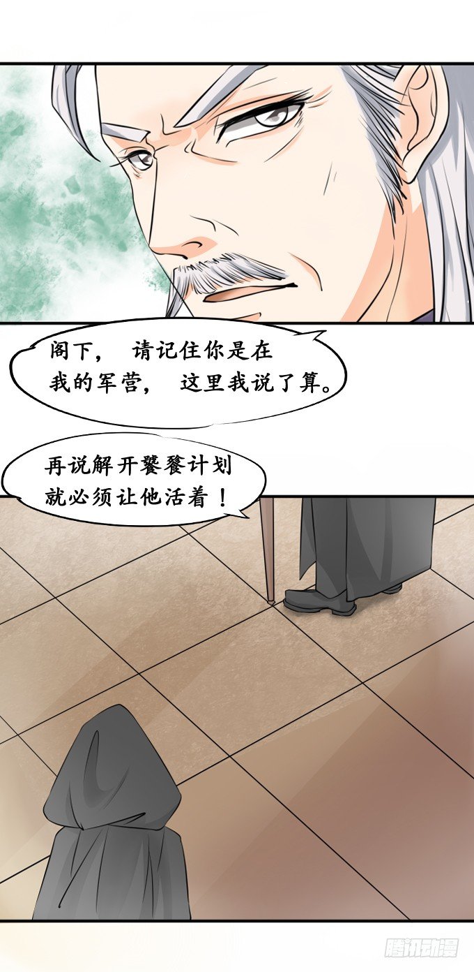 《军阀老公沈沈要上位》第二十二话 第2页