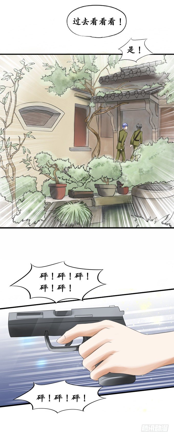《军阀老公沈沈要上位》第二十二话 第5页