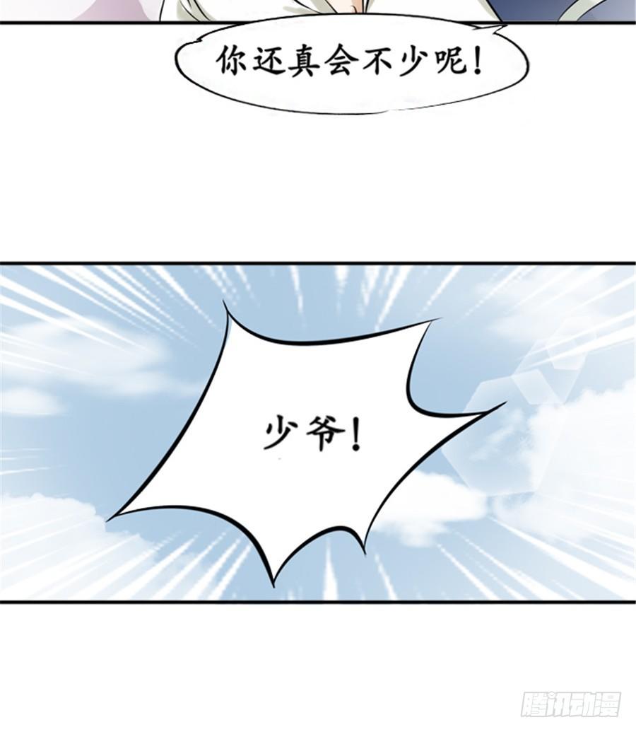 《军阀老公沈沈要上位》第二十三话 第18页