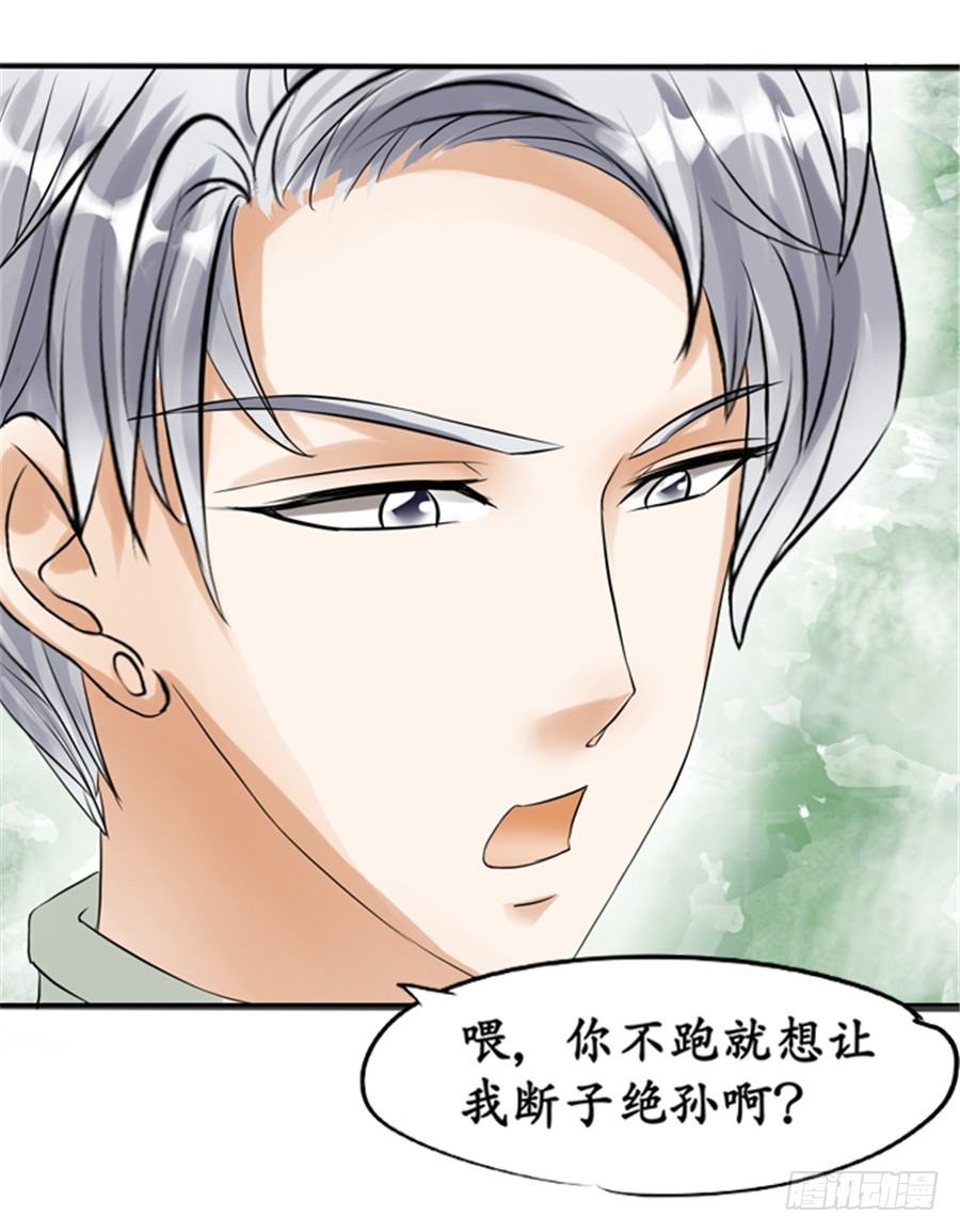 《军阀老公沈沈要上位》第二十三话 第3页