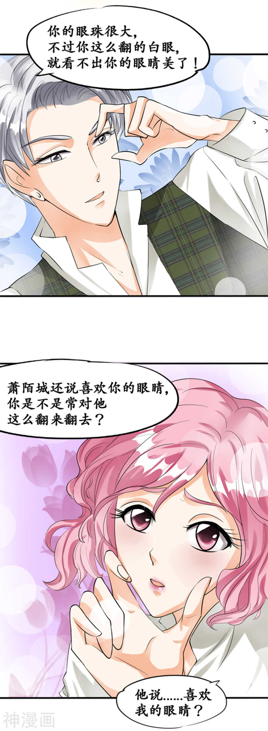 《军阀老公沈沈要上位》第二十五话 第8页