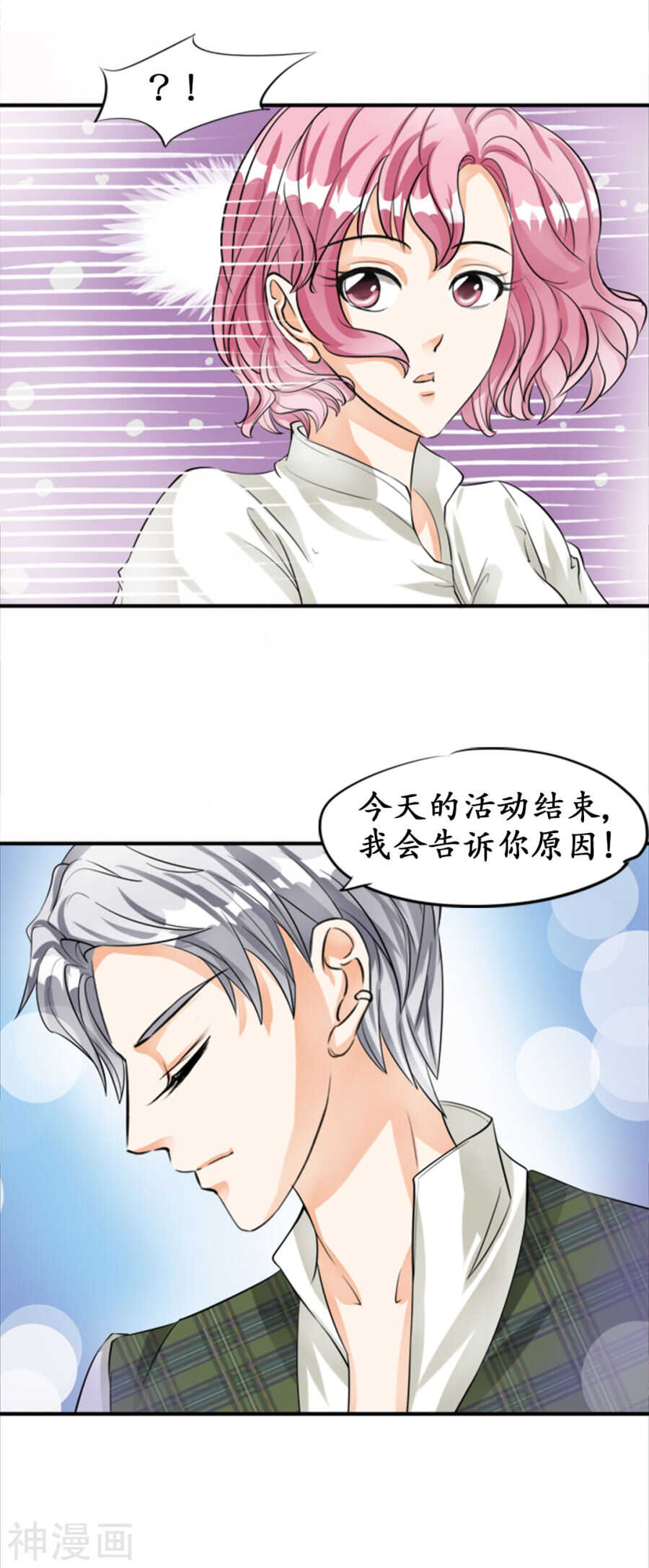 《军阀老公沈沈要上位》第二十六话 第10页