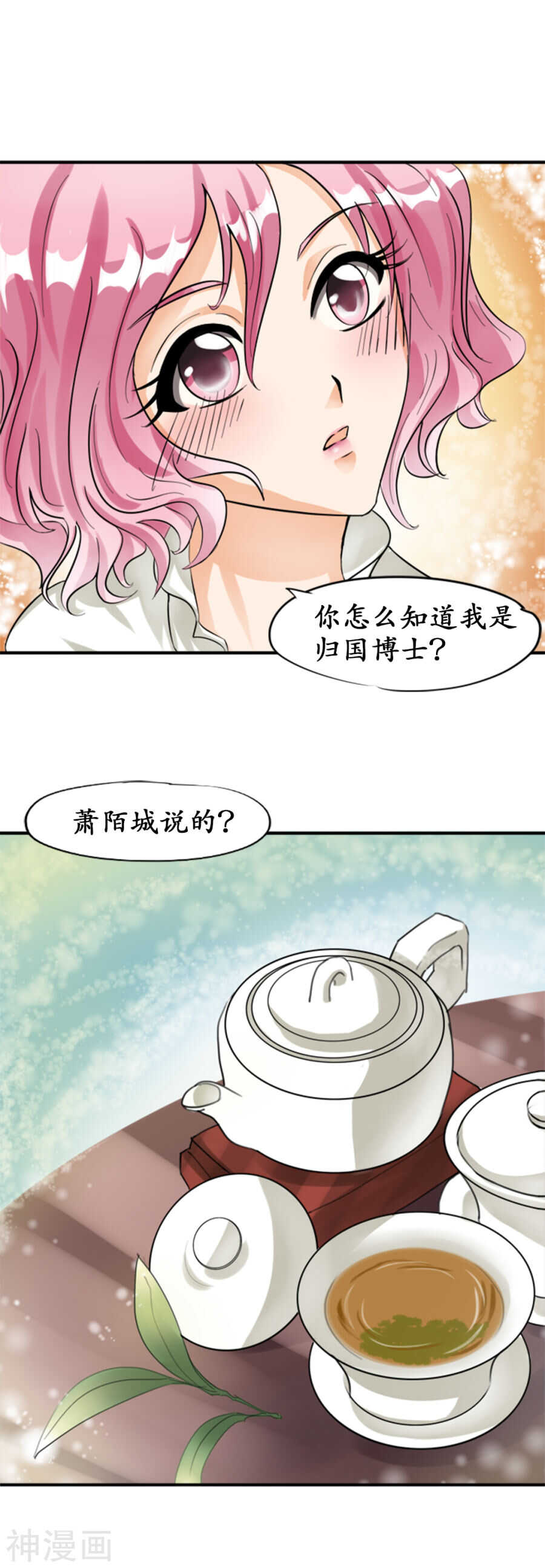 《军阀老公沈沈要上位》第二十六话 第1页
