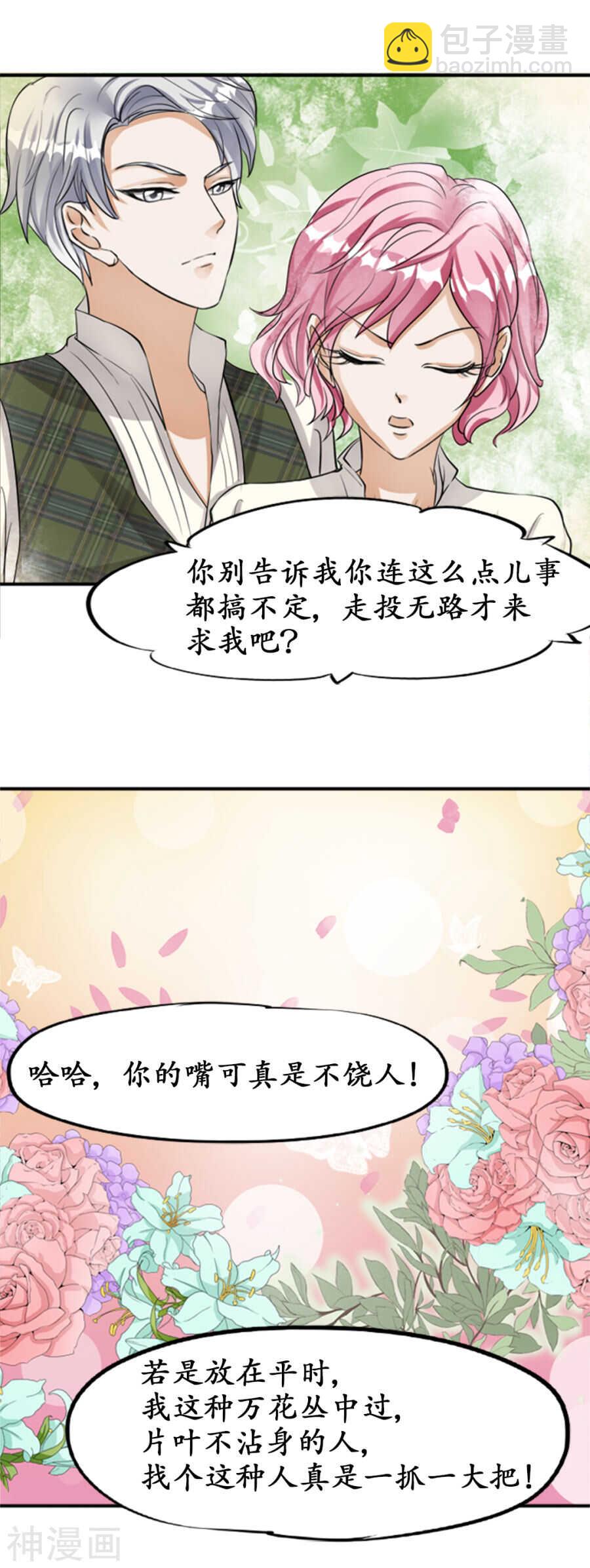 《军阀老公沈沈要上位》第二十六话 第6页
