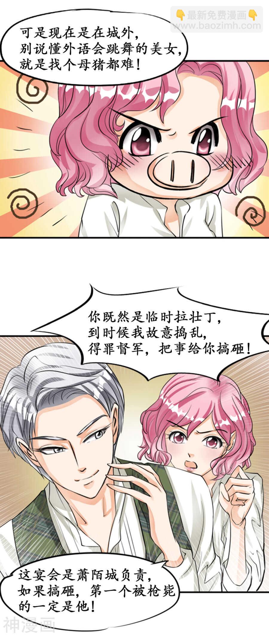 《军阀老公沈沈要上位》第二十六话 第7页