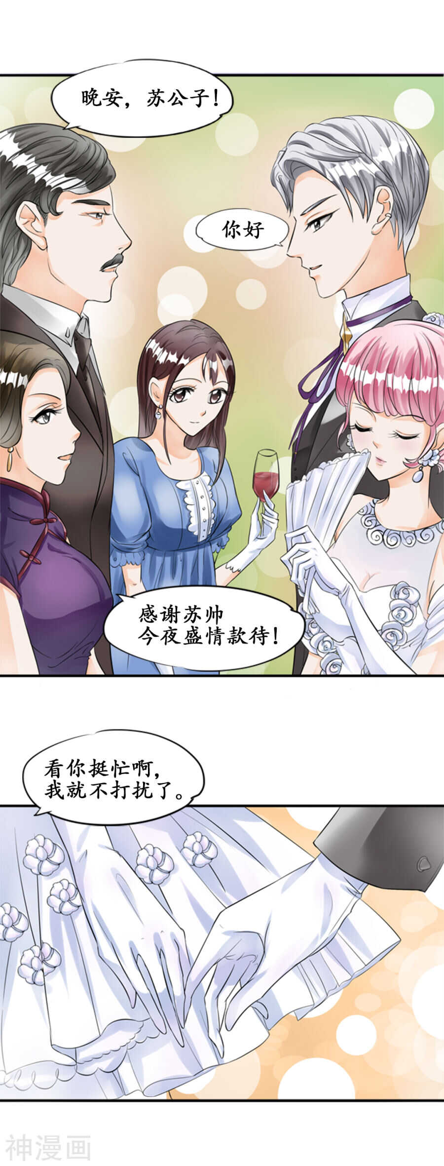 《军阀老公沈沈要上位》第二十七话 第11页