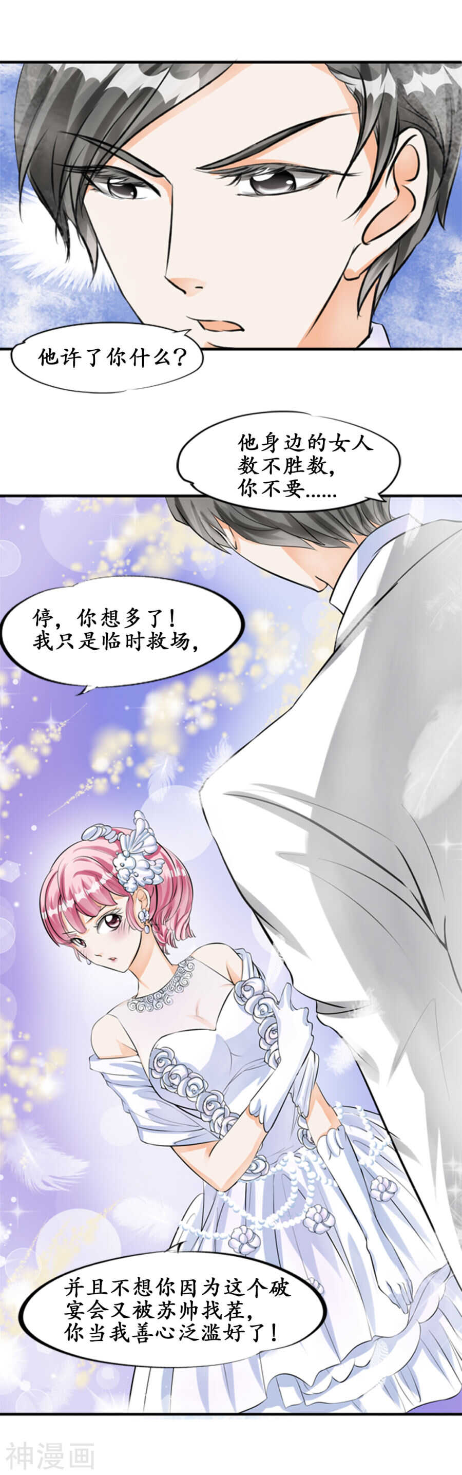 《军阀老公沈沈要上位》第二十七话 第15页