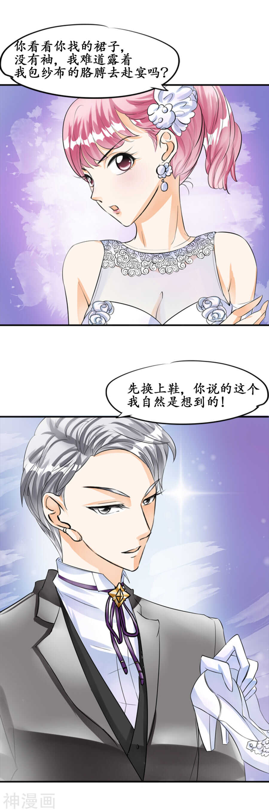 《军阀老公沈沈要上位》第二十七话 第1页
