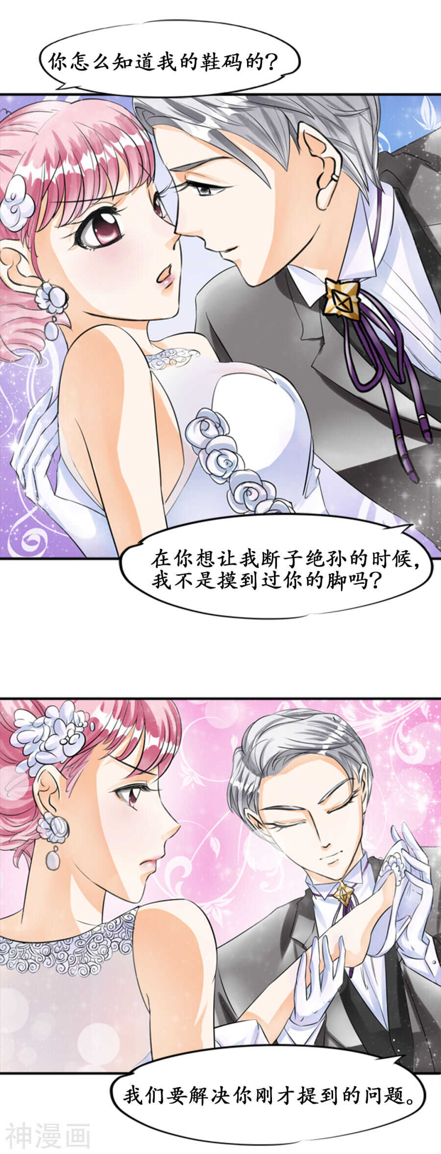 《军阀老公沈沈要上位》第二十七话 第2页