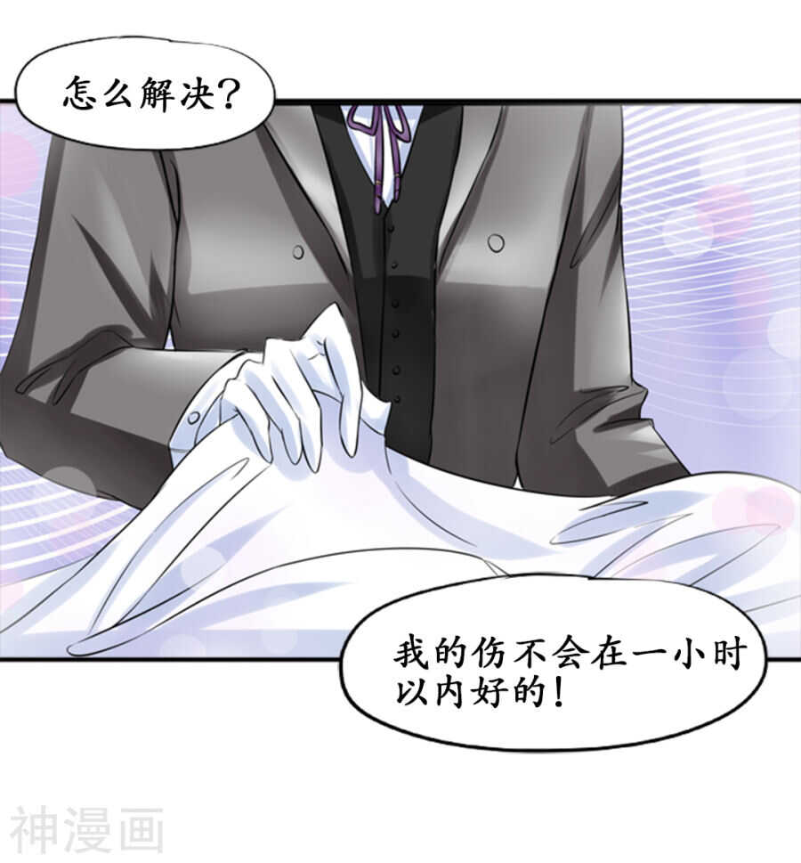 《军阀老公沈沈要上位》第二十七话 第3页