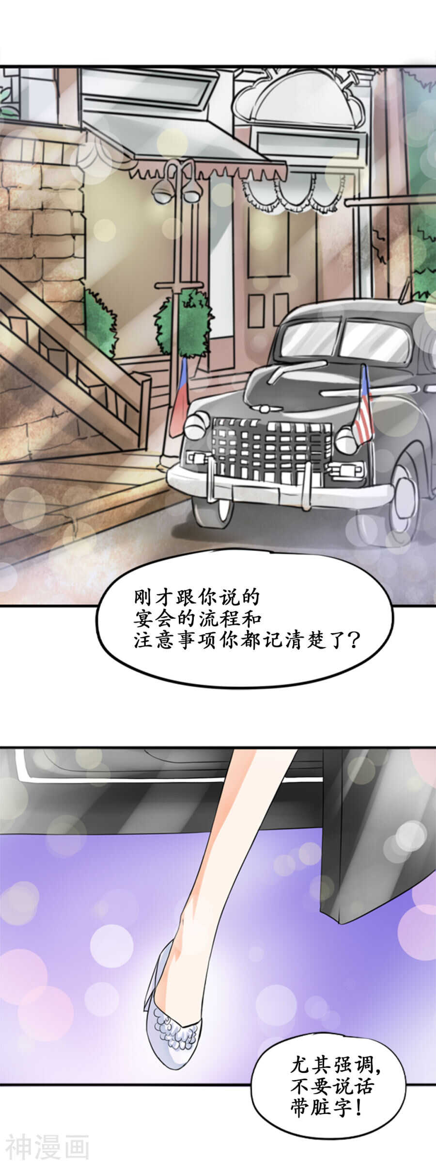 《军阀老公沈沈要上位》第二十七话 第8页
