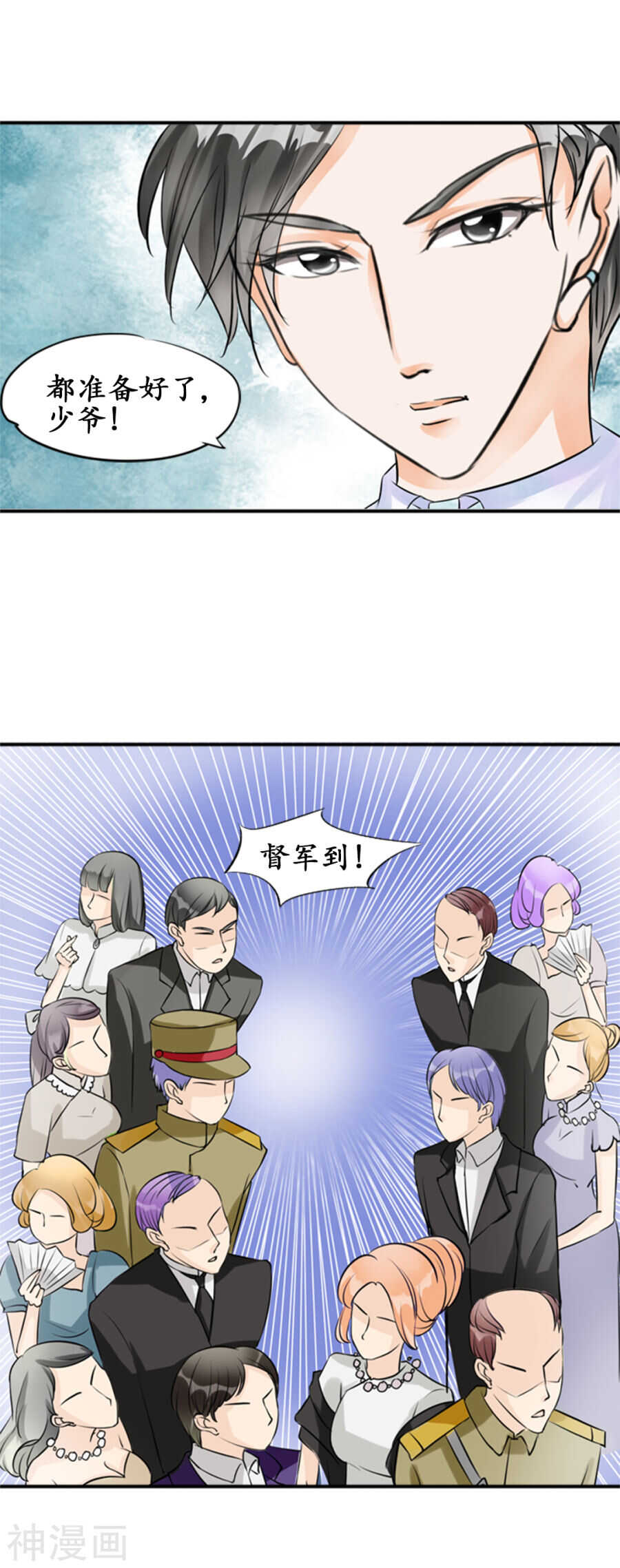 《军阀老公沈沈要上位》第二十八话 第2页