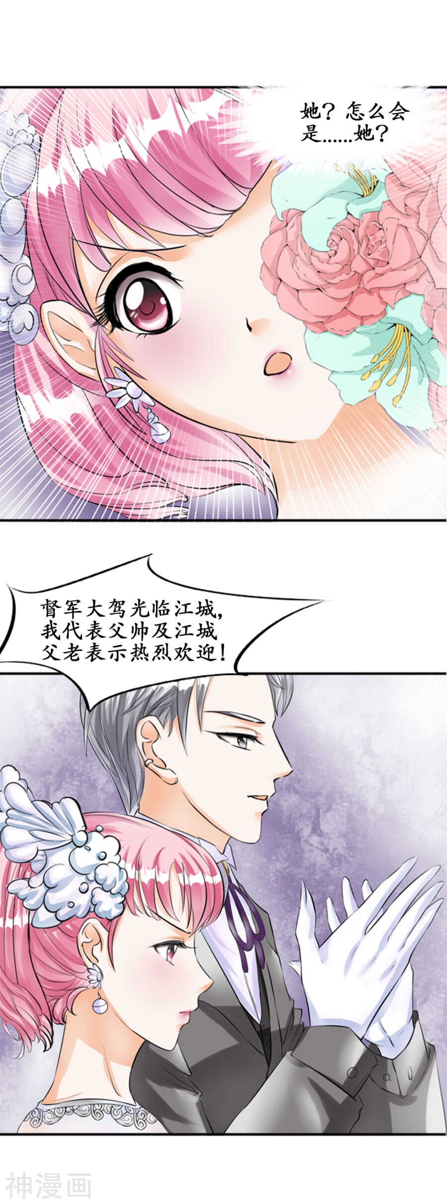 《军阀老公沈沈要上位》第二十八话 第4页
