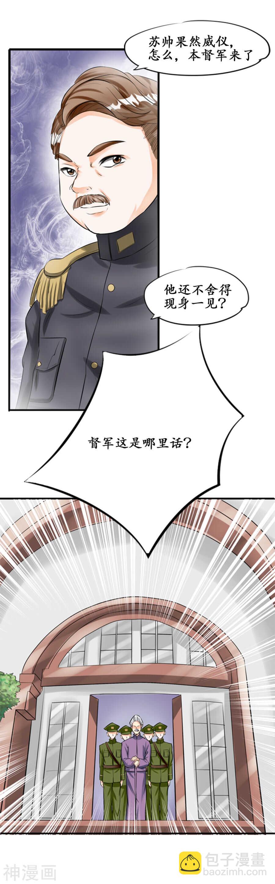 《军阀老公沈沈要上位》第二十八话 第5页