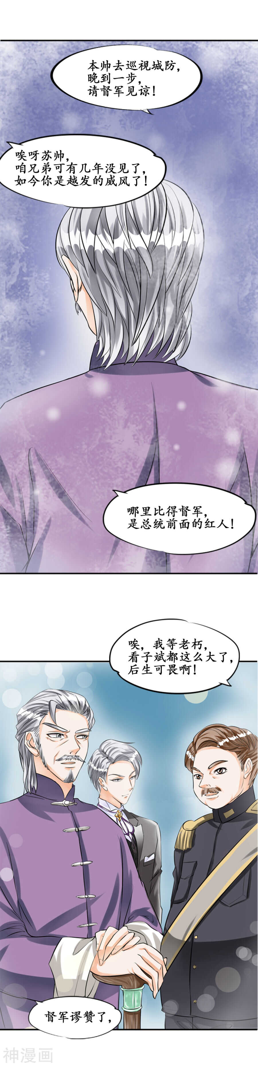 《军阀老公沈沈要上位》第二十八话 第6页