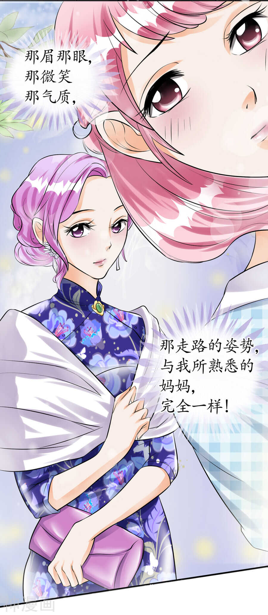 《军阀老公沈沈要上位》第三十二话 第13页