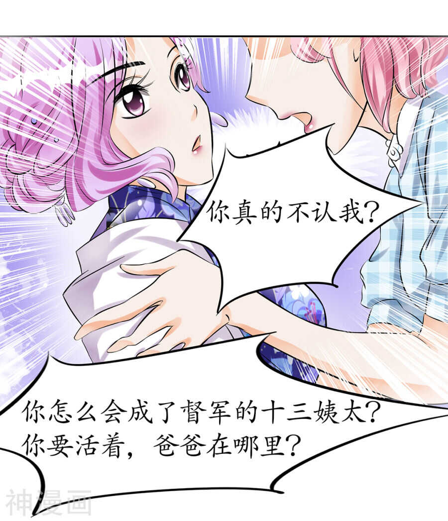 《军阀老公沈沈要上位》第三十二话 第19页