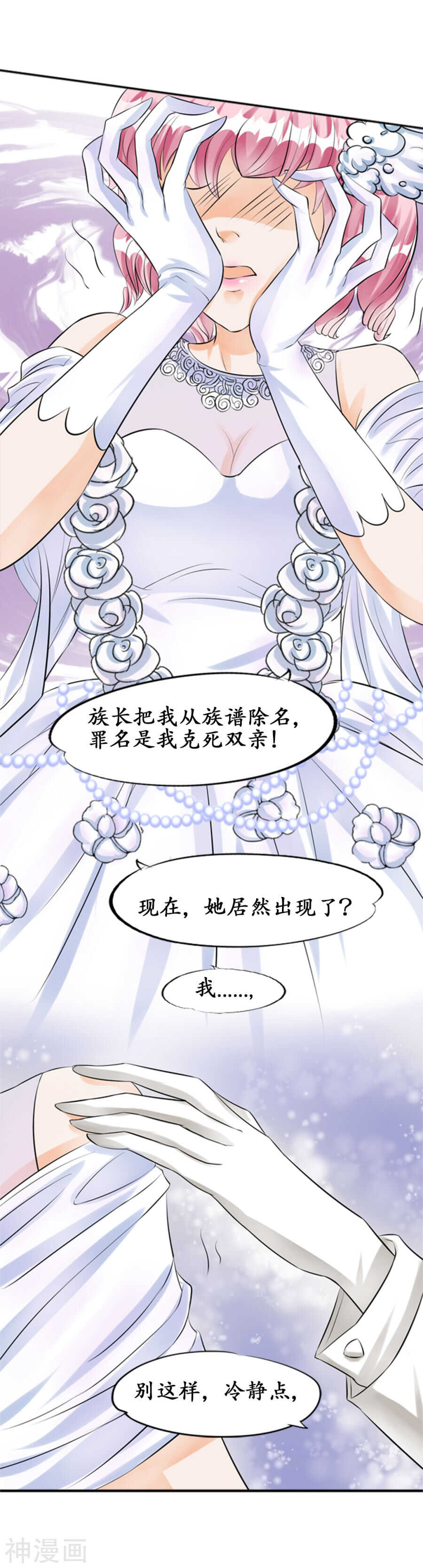 《军阀老公沈沈要上位》第二十九话 第11页