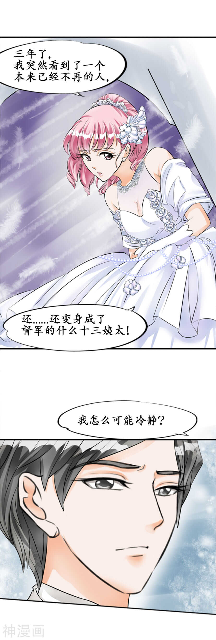 《军阀老公沈沈要上位》第二十九话 第12页