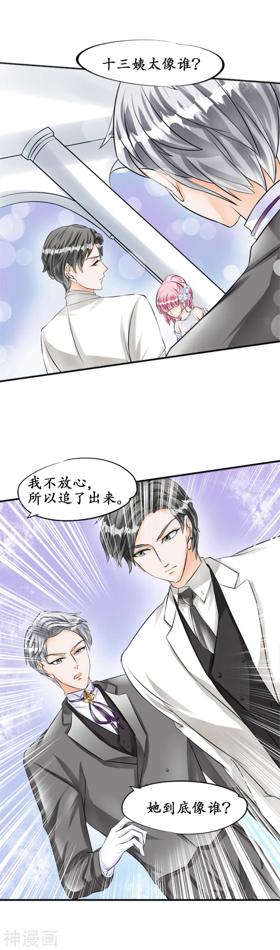 《军阀老公沈沈要上位》第二十九话 第13页
