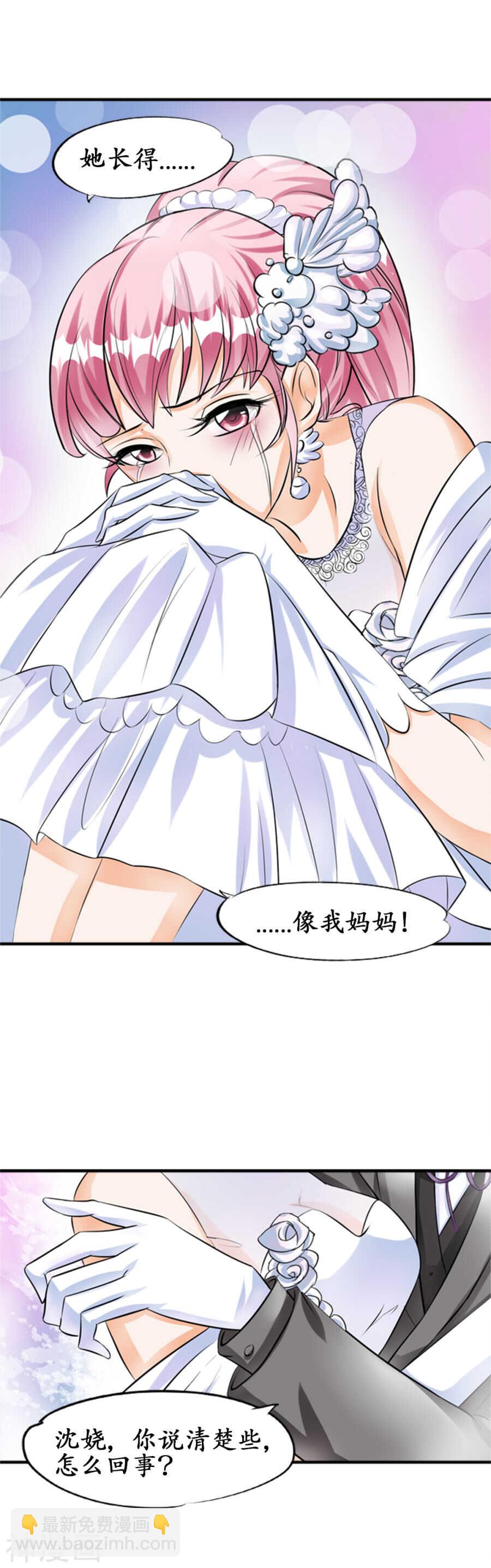 《军阀老公沈沈要上位》第二十九话 第14页