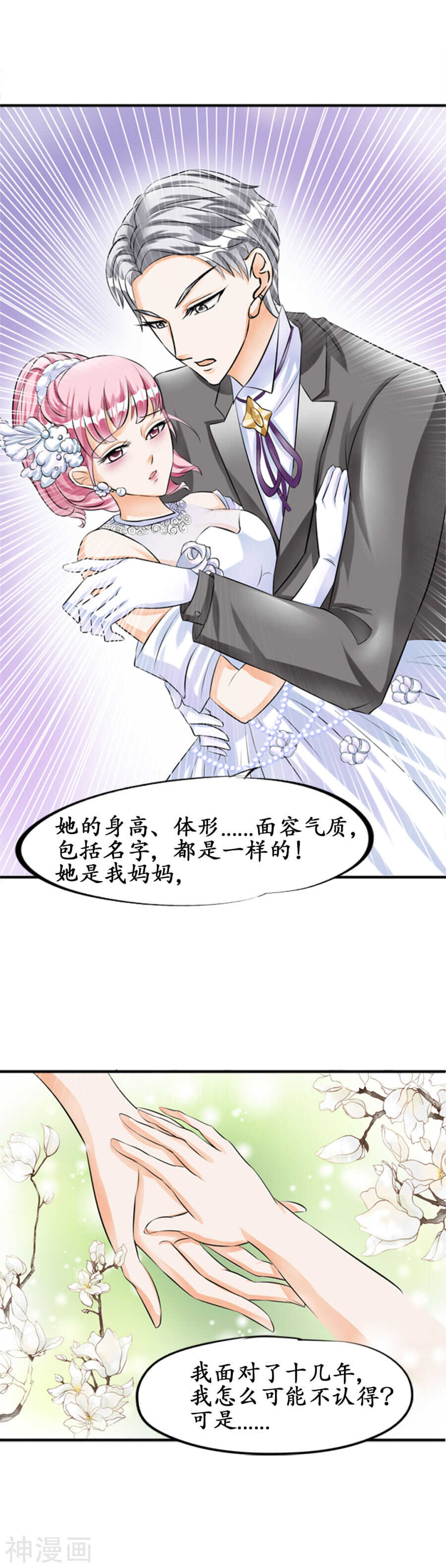 《军阀老公沈沈要上位》第二十九话 第15页