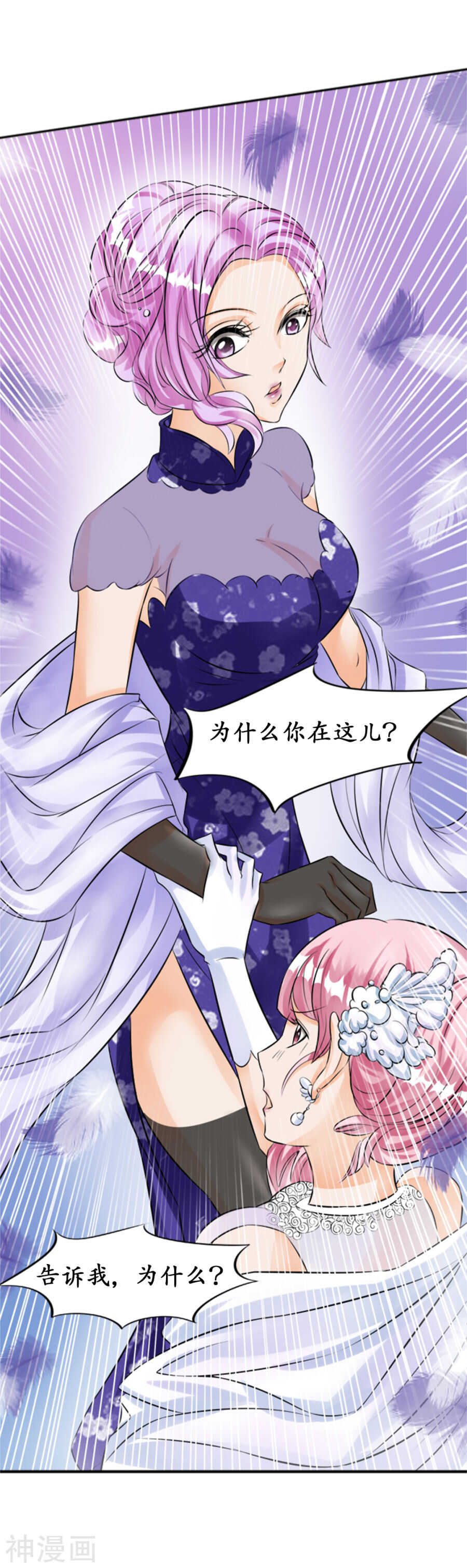 《军阀老公沈沈要上位》第二十九话 第2页