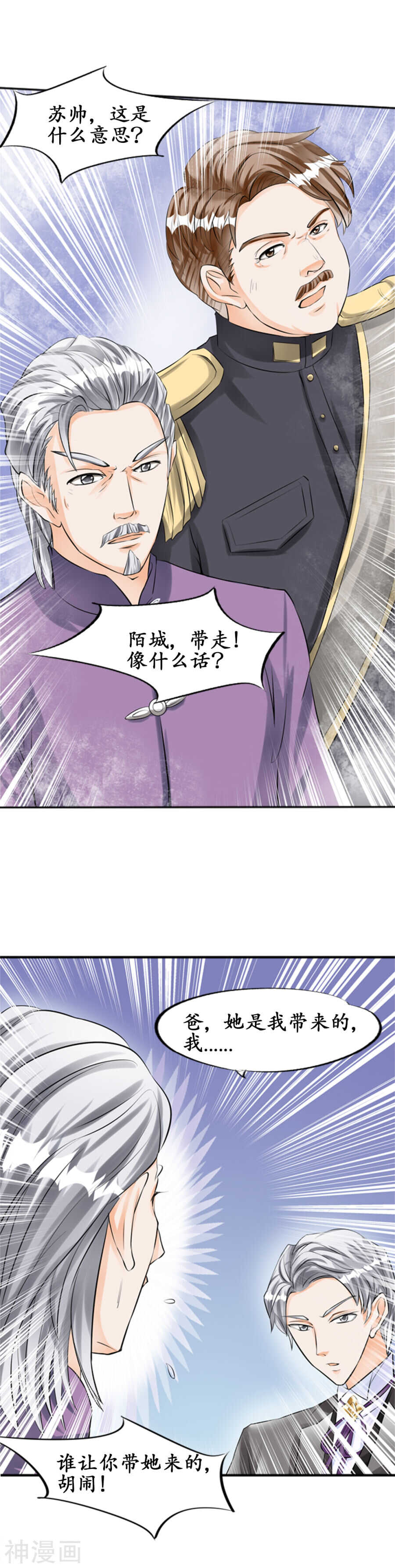 《军阀老公沈沈要上位》第二十九话 第6页