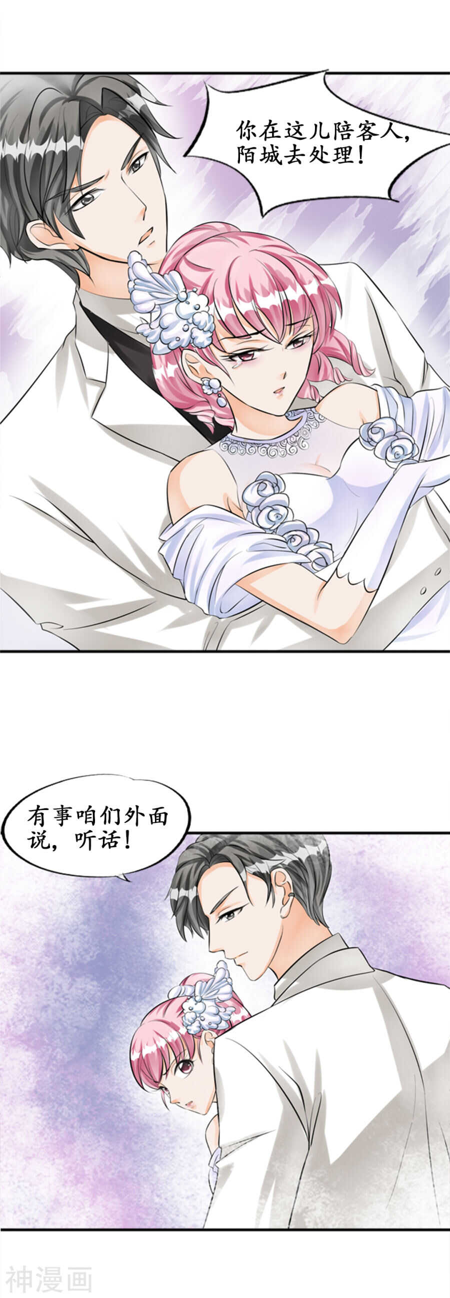 《军阀老公沈沈要上位》第二十九话 第7页