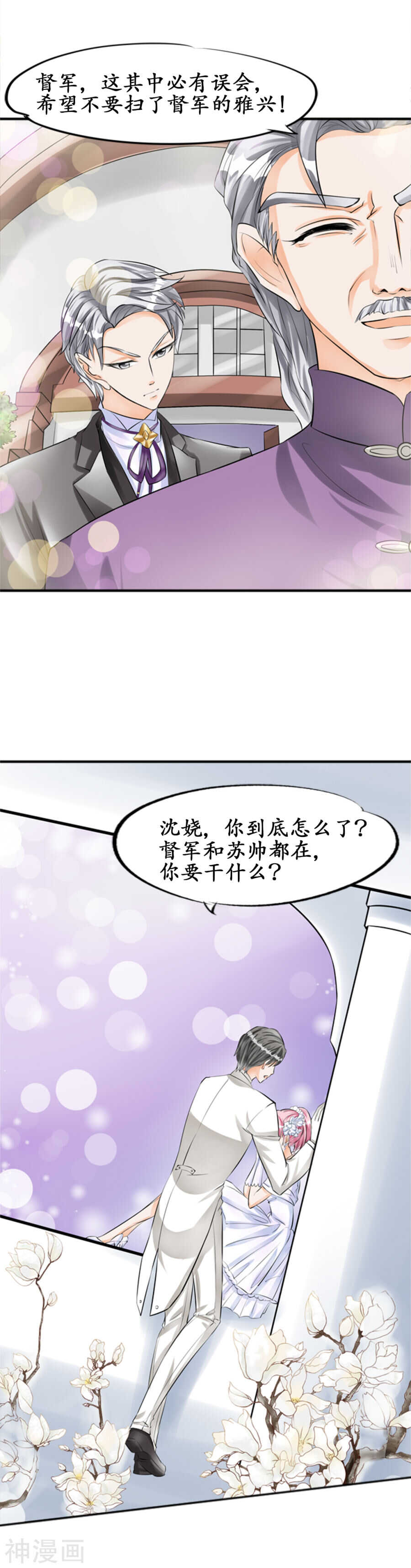《军阀老公沈沈要上位》第二十九话 第8页